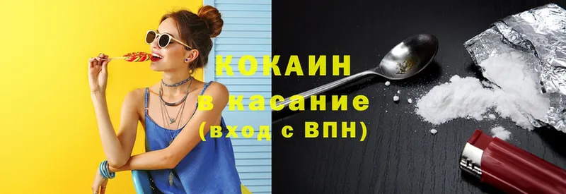 где купить   Уссурийск  Cocaine VHQ 