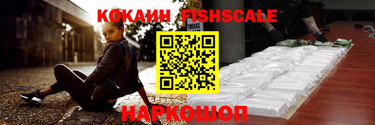 Уссурийск  Кокаин Боливия  Cocaine  КОКАИН FishScale  Вход с VPN 