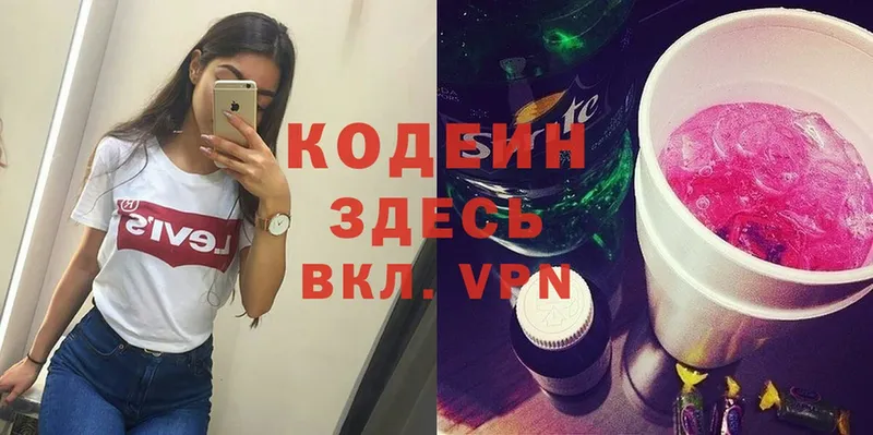 Кодеиновый сироп Lean Purple Drank  Уссурийск 