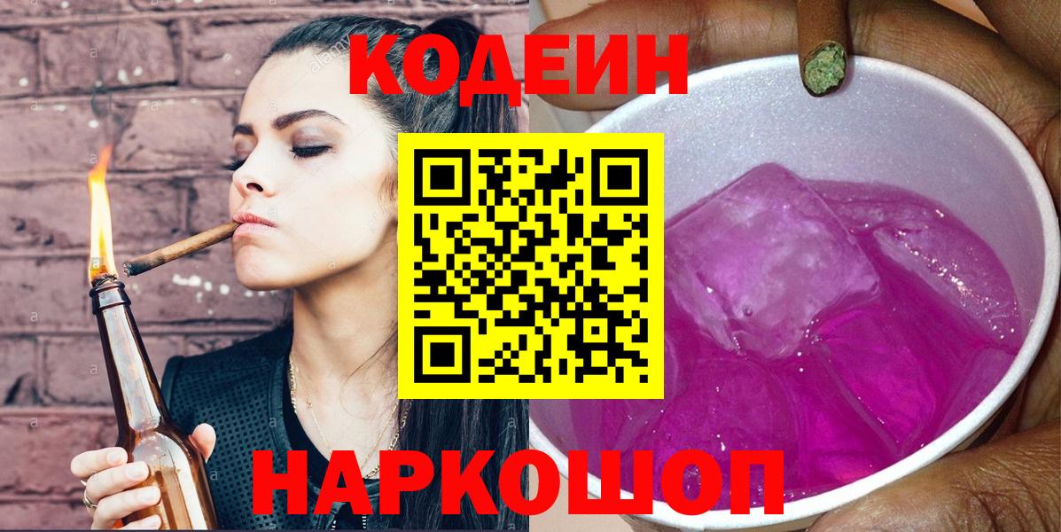 Кодеиновый сироп Lean Purple Drank Уссурийск