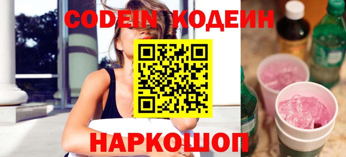 Codein Purple Drank  Codein Purple Drank  Уссурийск 