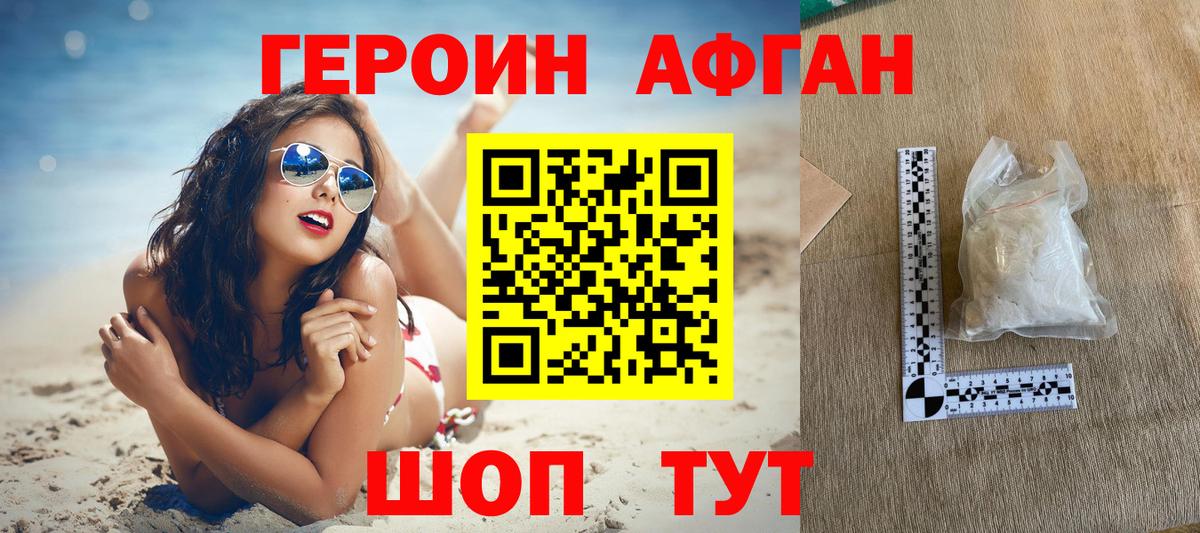 ГЕРОИН Heroin Уссурийск
