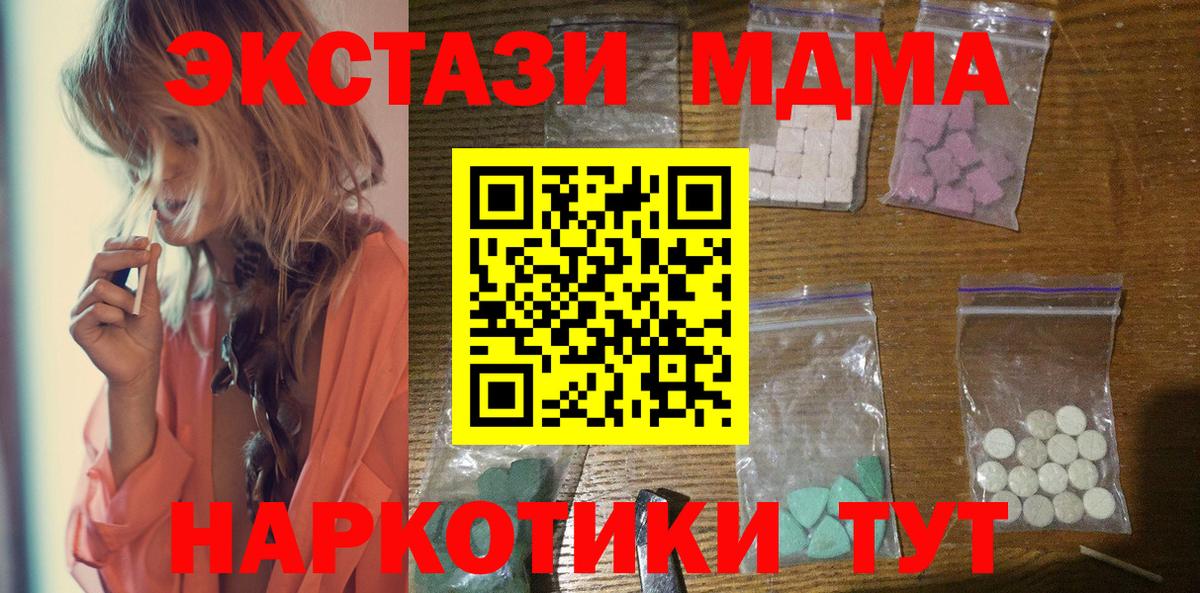 MDMA кристаллы Уссурийск