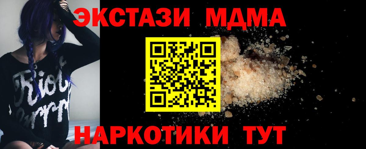 МДМА  МДМА молли  Уссурийск  Вход с VPN  MDMA молли 