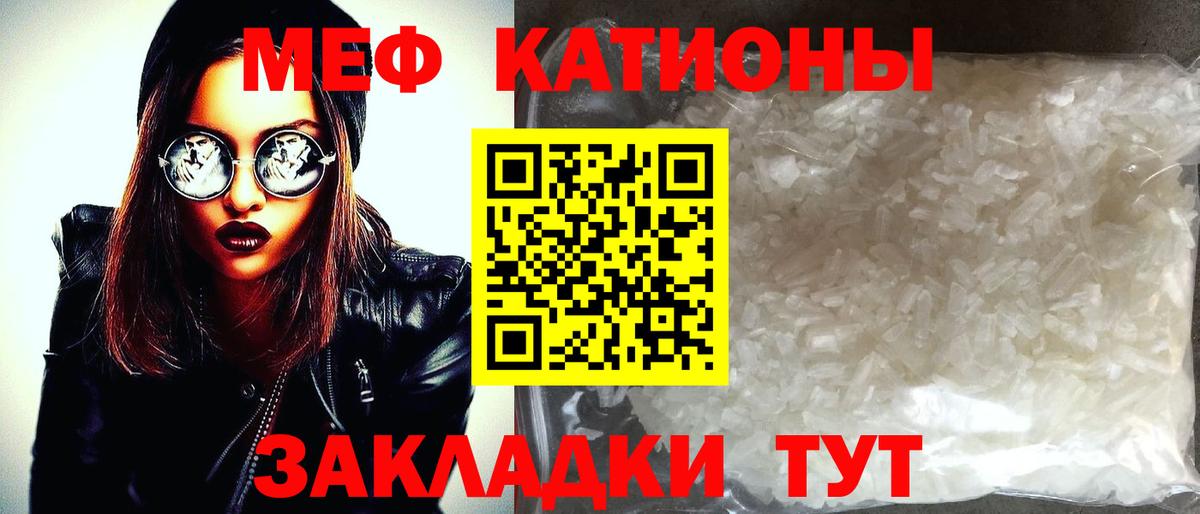 МЕФ кристаллы  МЯУ-МЯУ  Уссурийск 