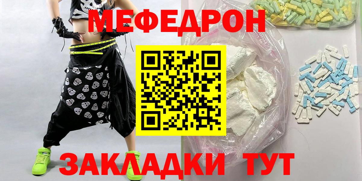 Мефедрон кристаллы  Меф  Вход с VPN  Уссурийск  МЯУ-МЯУ мука 