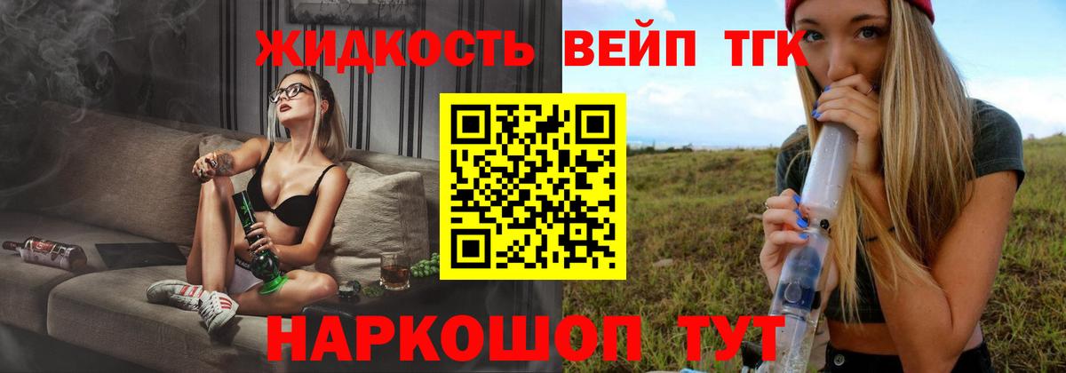 сколько стоит  ТГК вейп  Вход с VPN  Уссурийск 